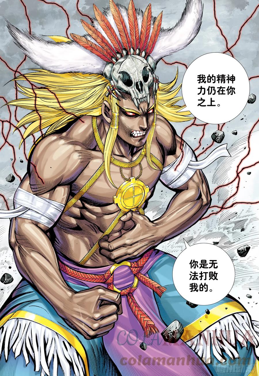 大猿魂（西行纪系列） - 67：无色彩的内心世界 - 第19张图