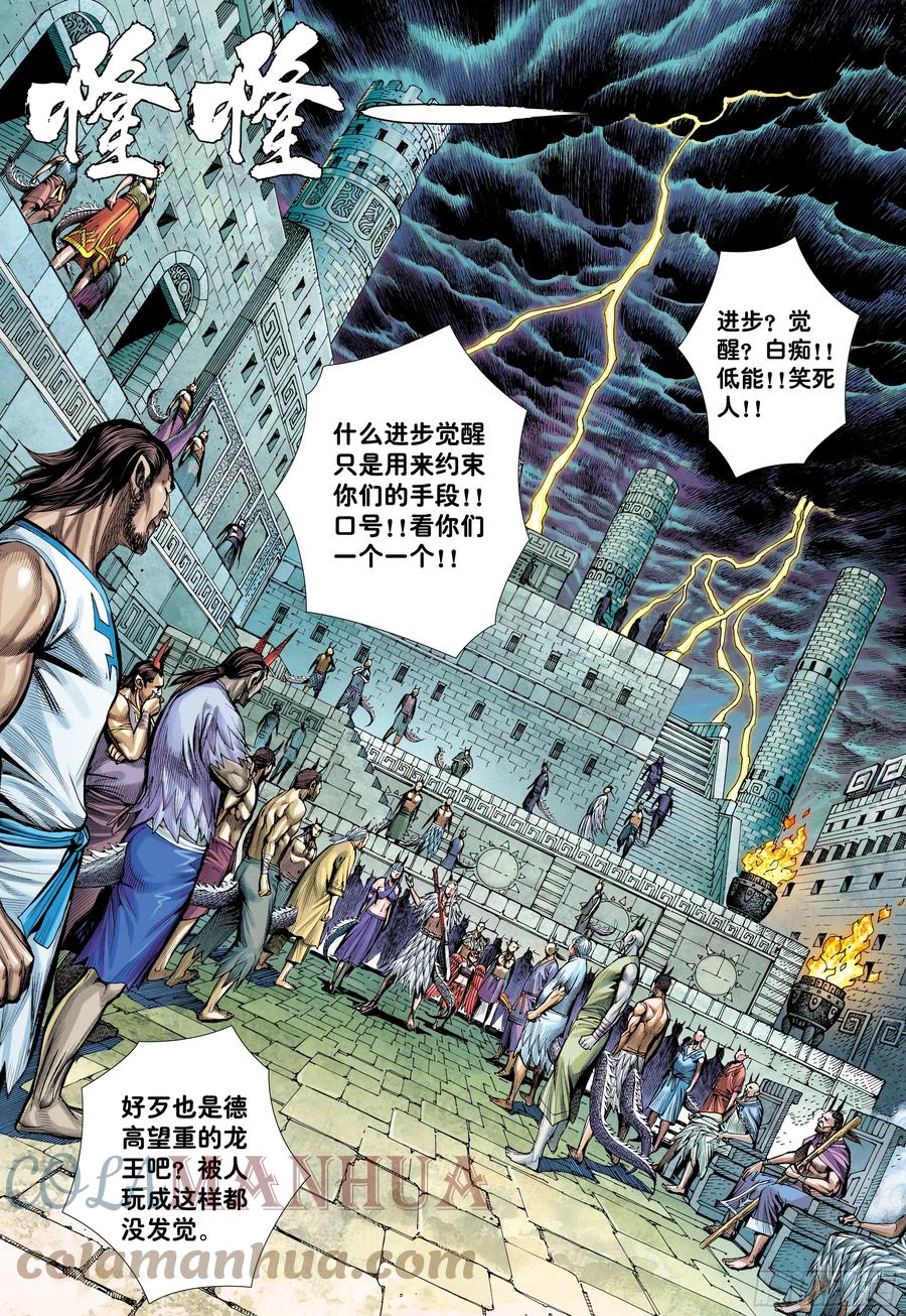 大猿魂（西行纪系列） - 67：无色彩的内心世界 - 第7张图