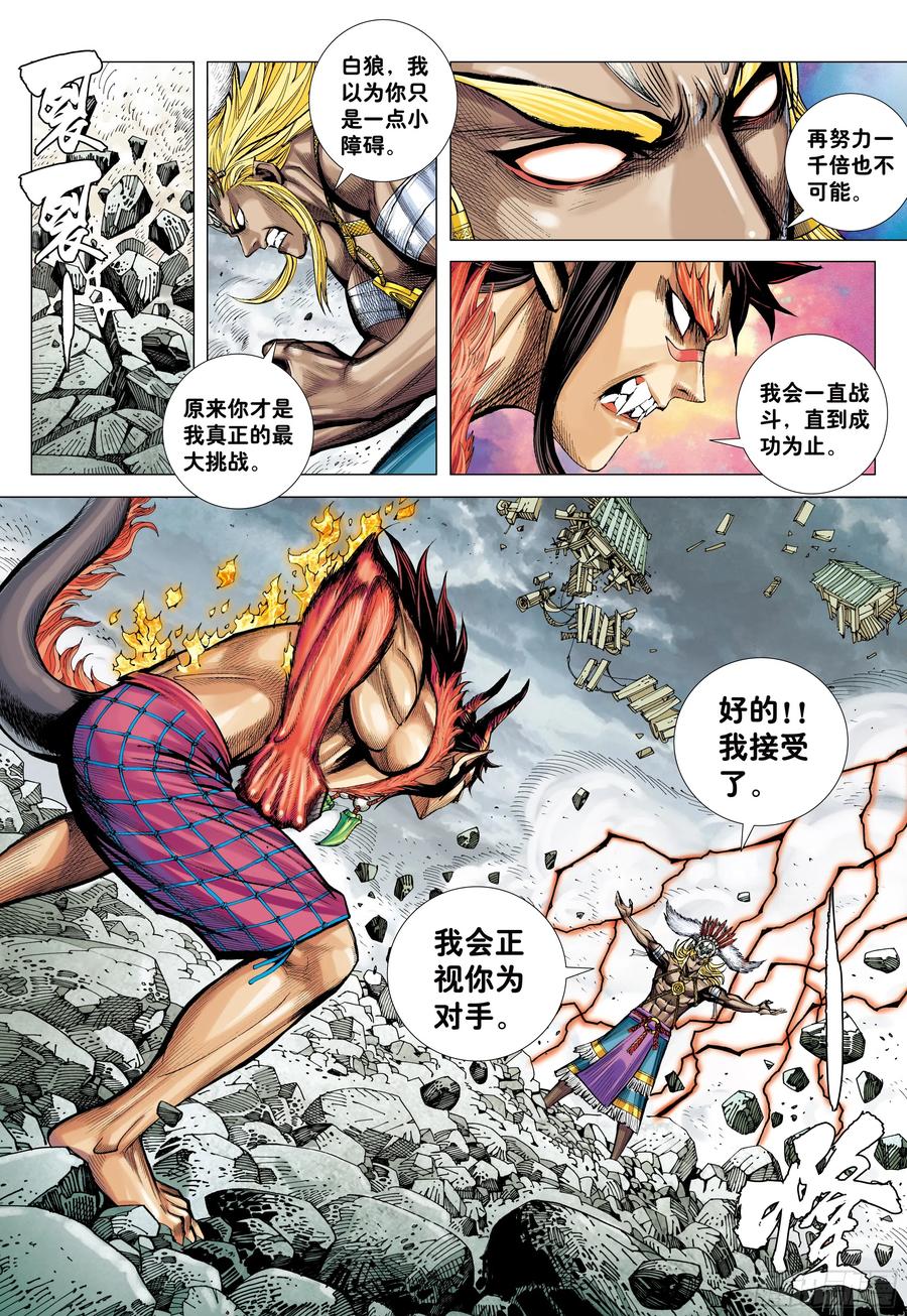 大猿魂（西行纪系列） - 67：无色彩的内心世界 - 第20张图