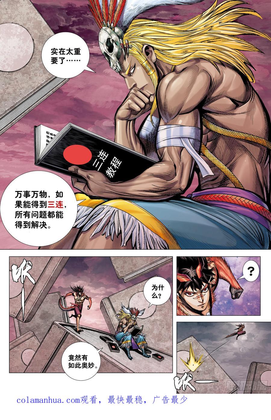 大猿魂（西行纪系列） - 67：无色彩的内心世界 - 第32张图