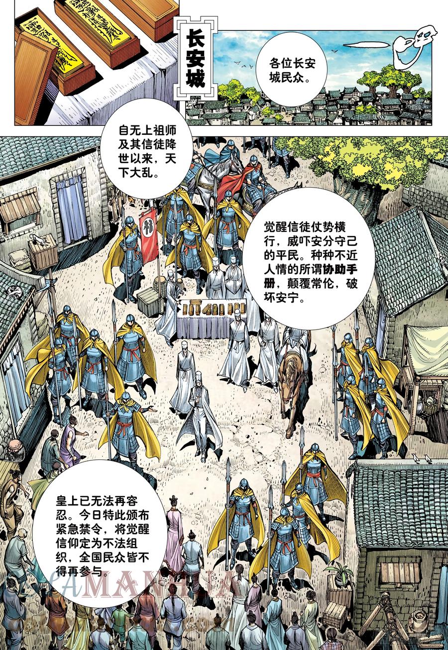 大猿魂（西行纪系列） - 67：无色彩的内心世界 - 第3张图