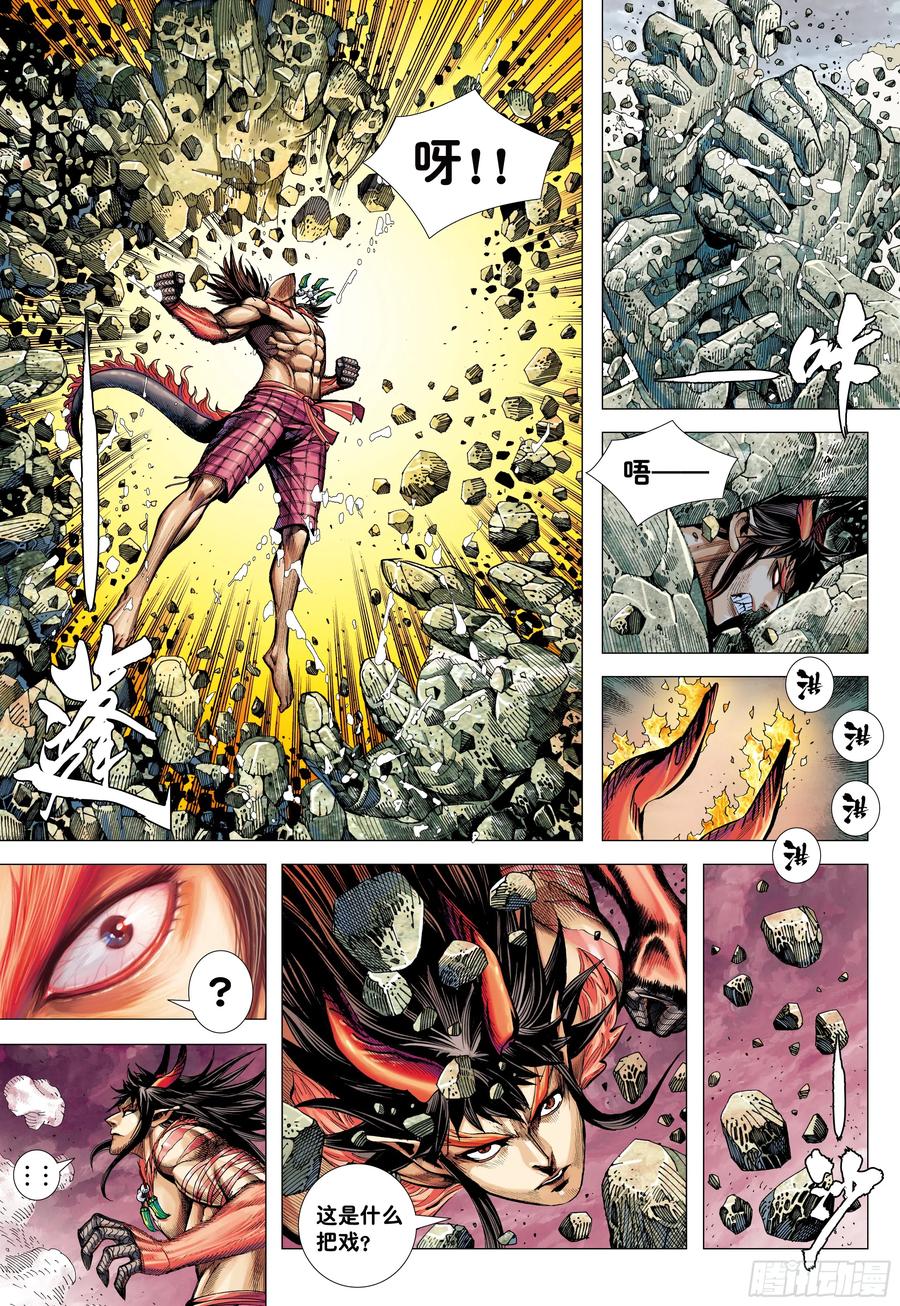 大猿魂（西行纪系列） - 67：无色彩的内心世界 - 第22张图