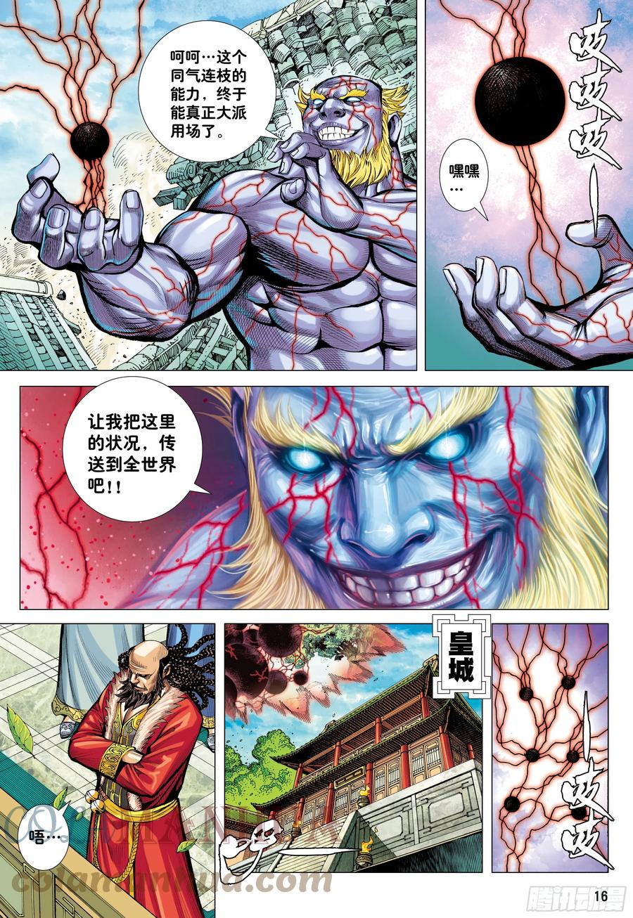 大猿魂（西行纪系列） - 67：无色彩的内心世界 - 第15张图