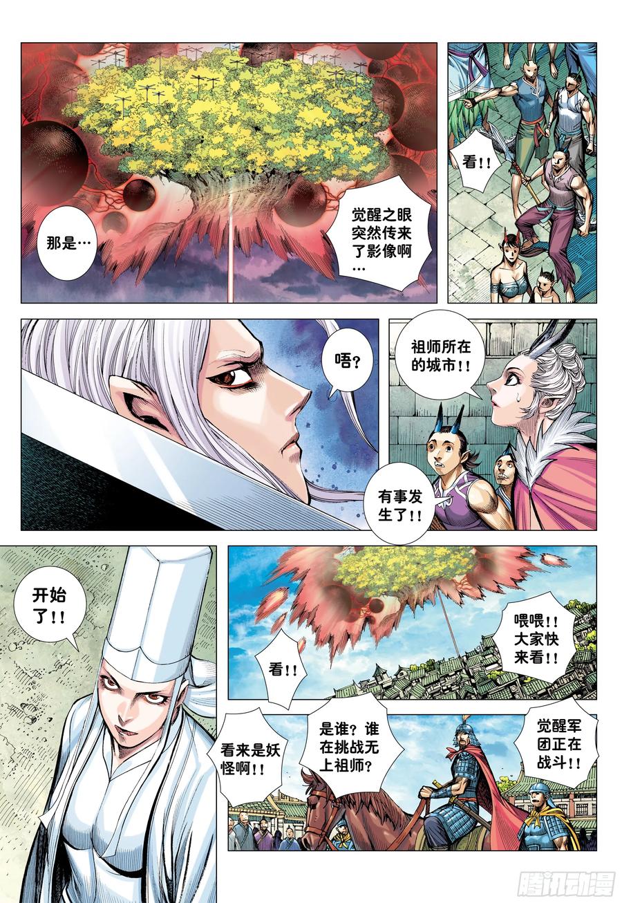 大猿魂（西行纪系列） - 67：无色彩的内心世界 - 第14张图