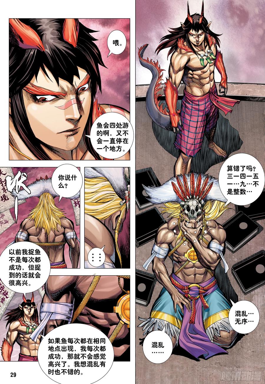 大猿魂（西行纪系列） - 67：无色彩的内心世界 - 第28张图