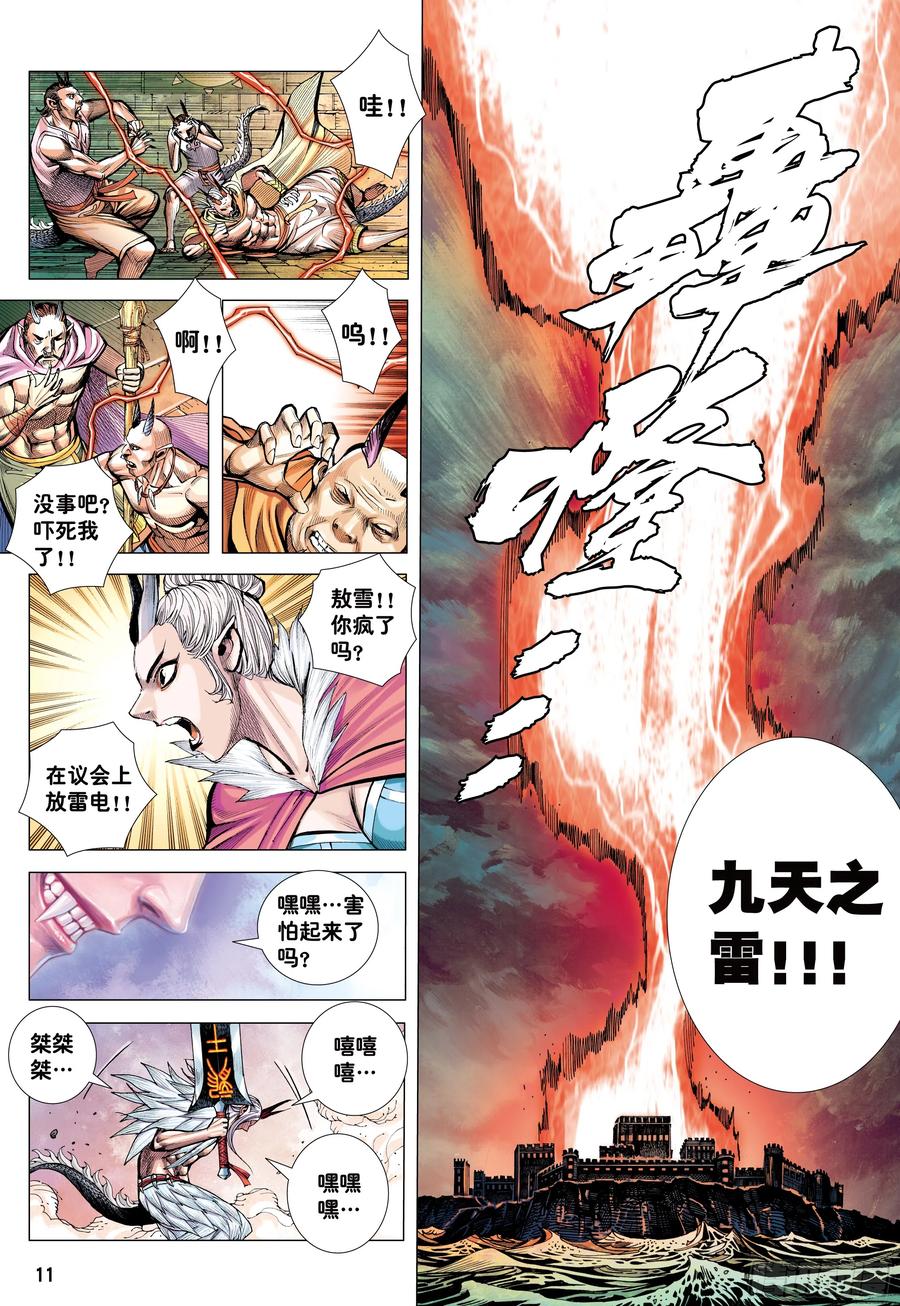 大猿魂（西行纪系列） - 67：无色彩的内心世界 - 第10张图