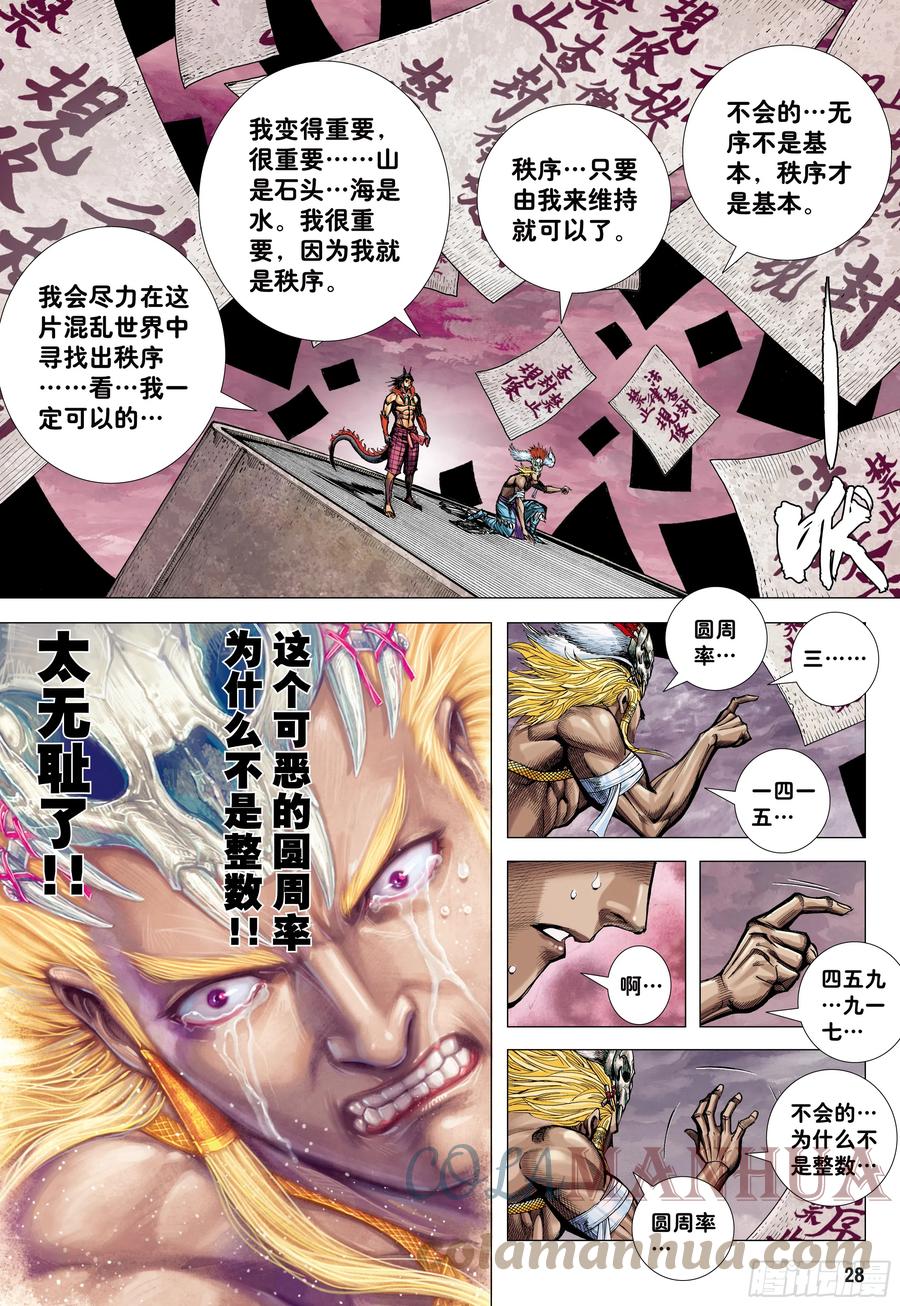 大猿魂（西行纪系列） - 67：无色彩的内心世界 - 第27张图