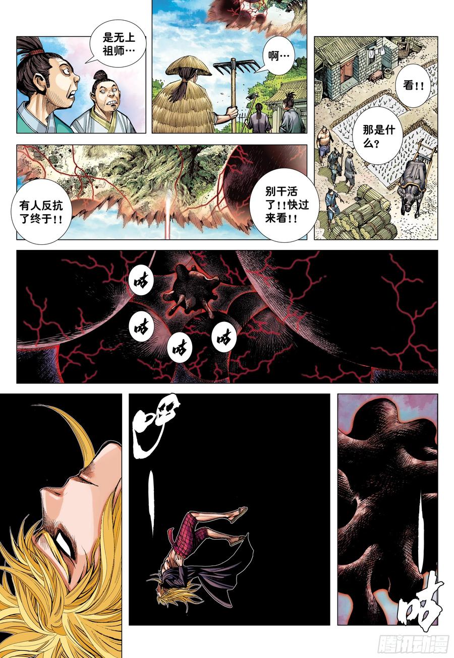 大猿魂（西行纪系列） - 67：无色彩的内心世界 - 第16张图