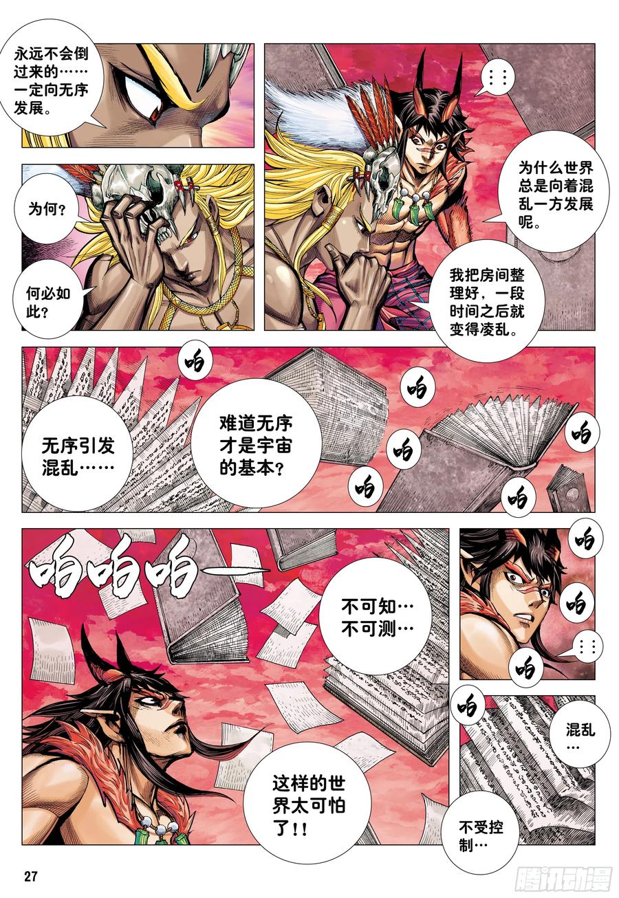 大猿魂（西行纪系列） - 67：无色彩的内心世界 - 第26张图