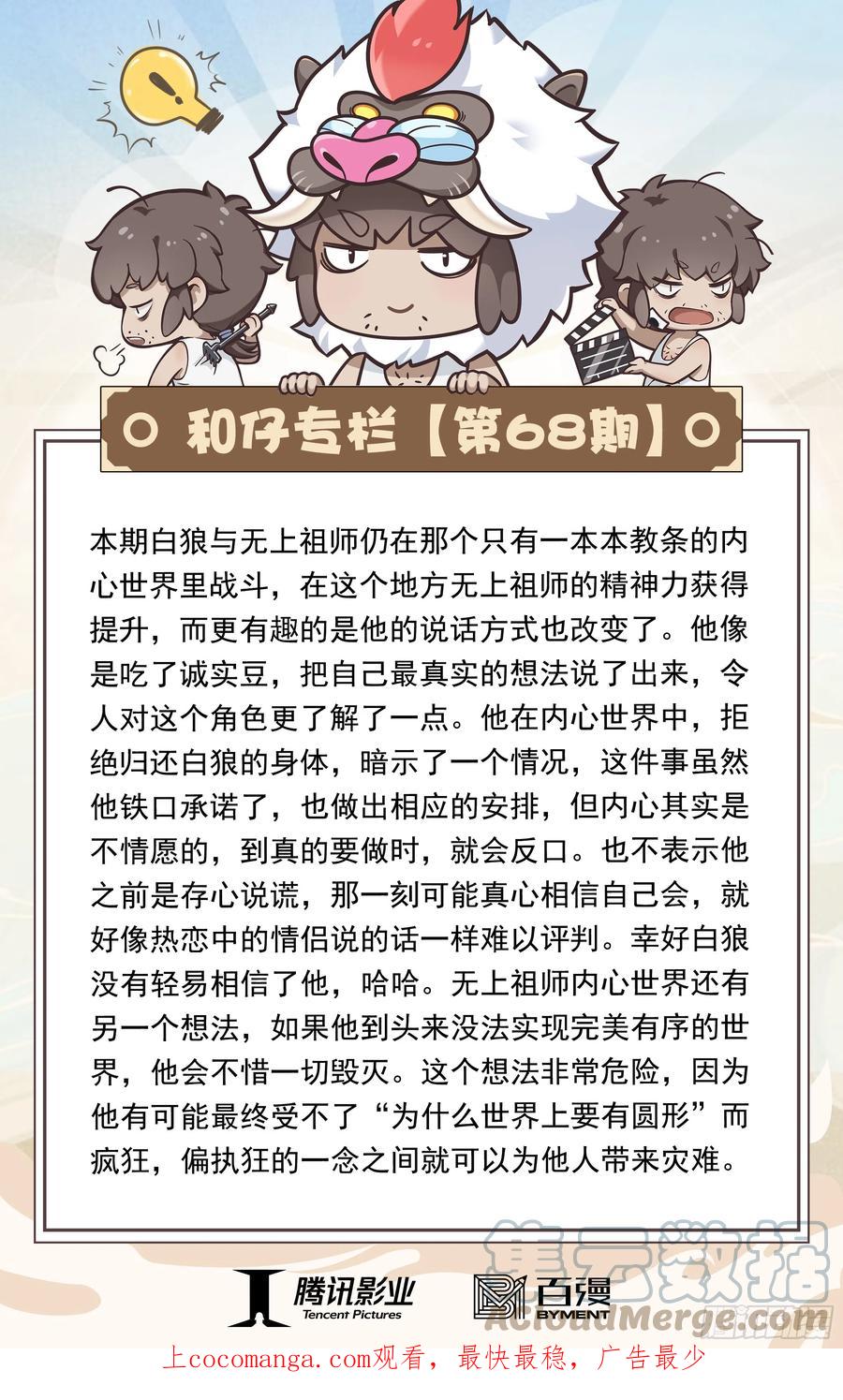 大猿魂（西行纪系列） - 68：末世天神 - 第33张图