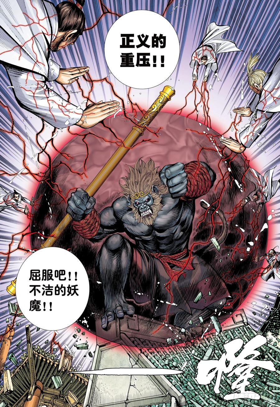 大猿魂（西行纪系列） - 68：末世天神 - 第12张图