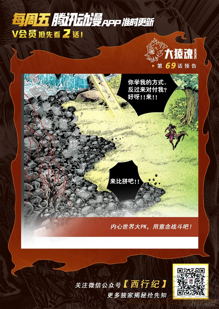 大猿魂（西行纪系列） - 68：末世天神 - 第31张图