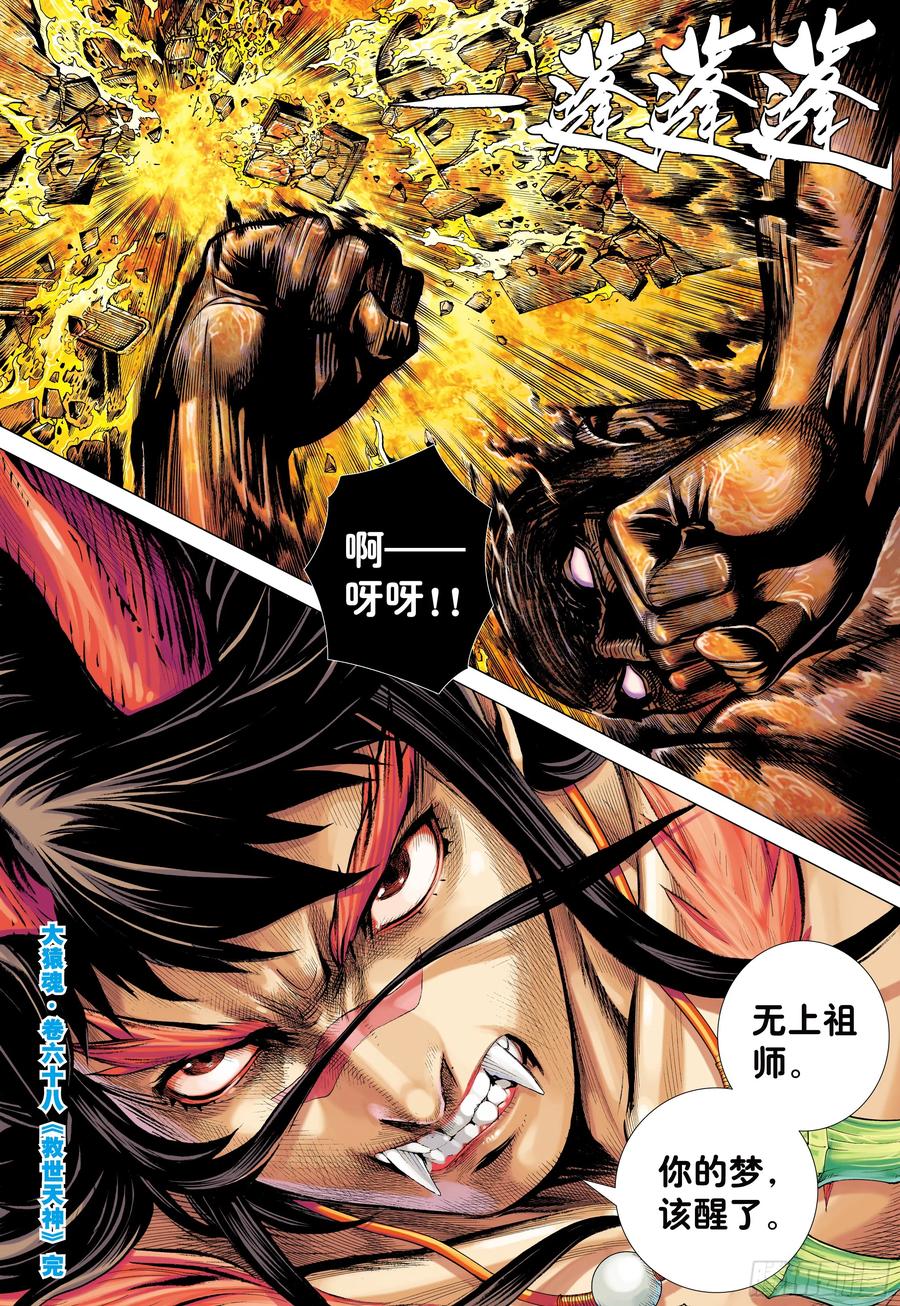 大猿魂（西行纪系列） - 68：末世天神 - 第30张图