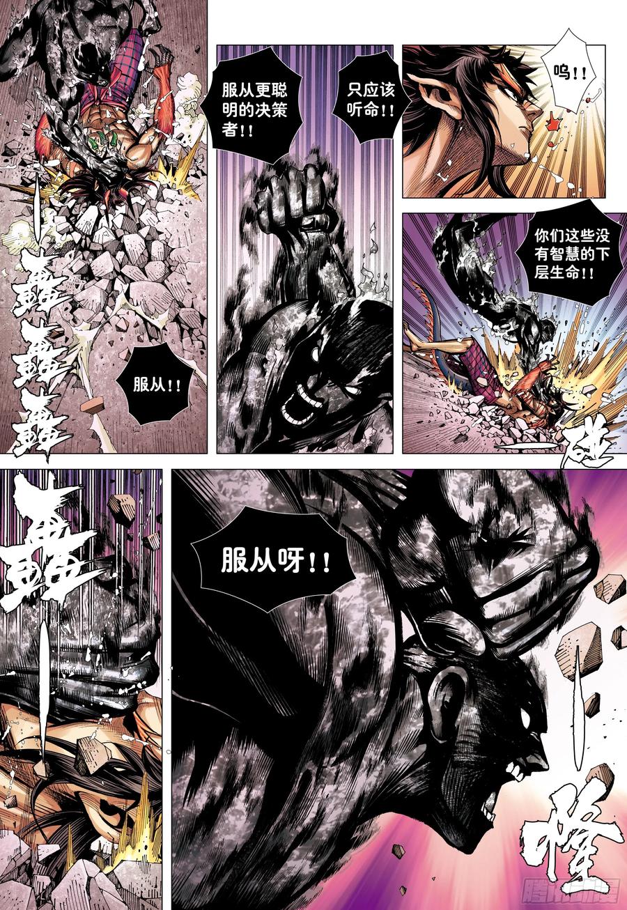 大猿魂（西行纪系列） - 68：末世天神 - 第8张图