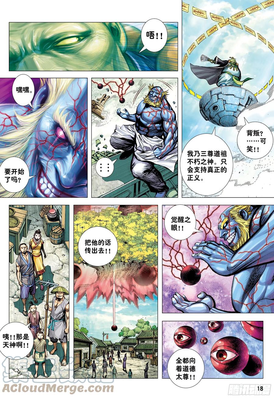 大猿魂（西行纪系列） - 68：末世天神 - 第17张图