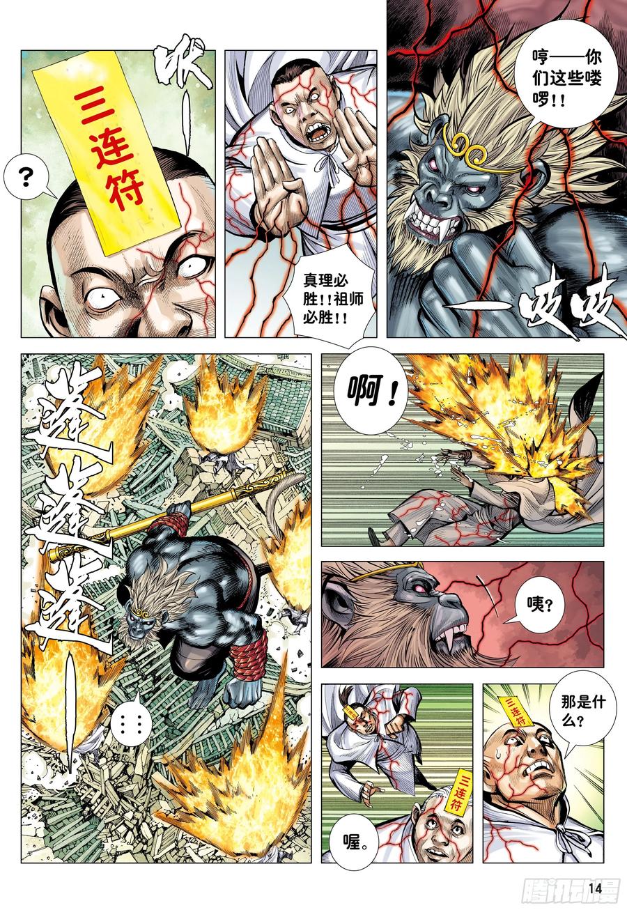 大猿魂（西行纪系列） - 68：末世天神 - 第32张图