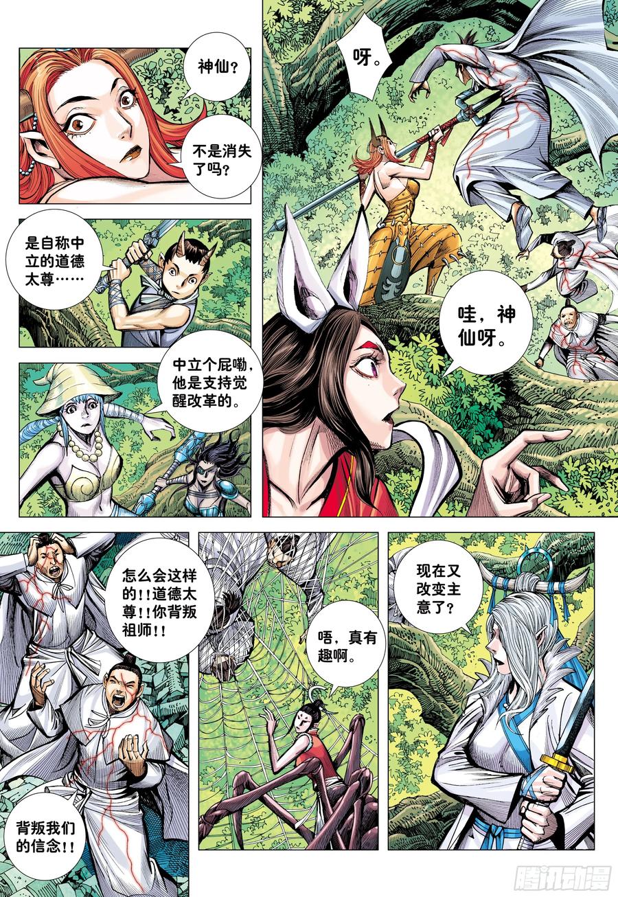 大猿魂（西行纪系列） - 68：末世天神 - 第16张图