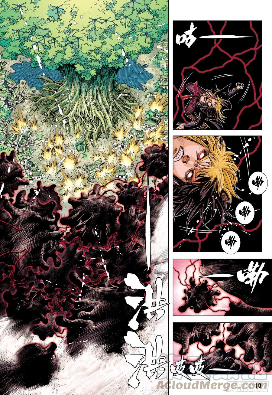 大猿魂（西行纪系列） - 68：末世天神 - 第9张图