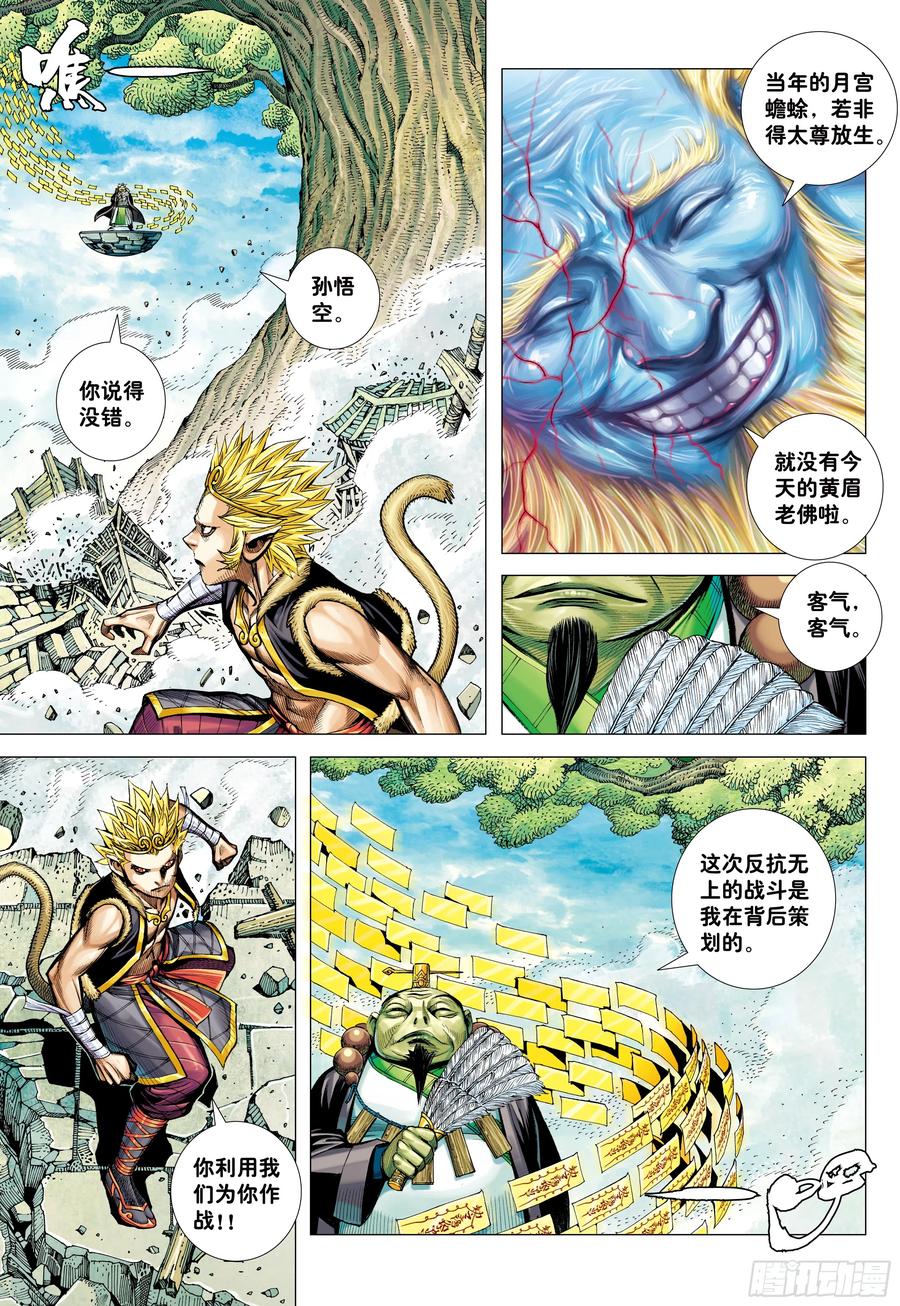 大猿魂（西行纪系列） - 68：末世天神 - 第22张图