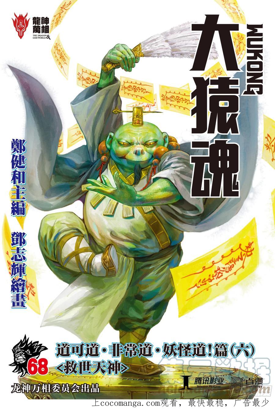 大猿魂（西行纪系列） - 68：末世天神 - 第1张图