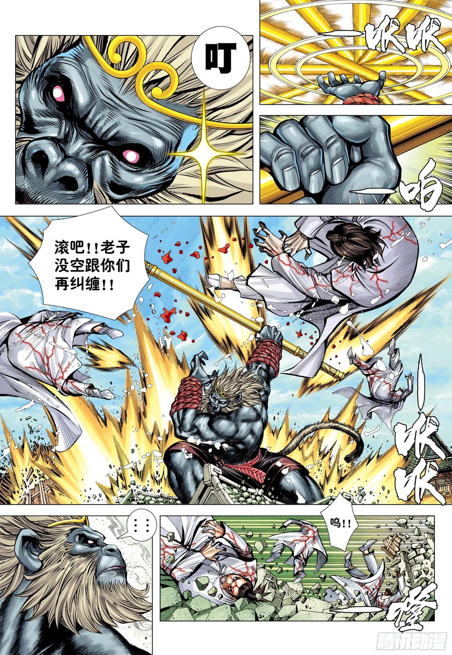 大猿魂（西行纪系列） - 68：末世天神 - 第10张图