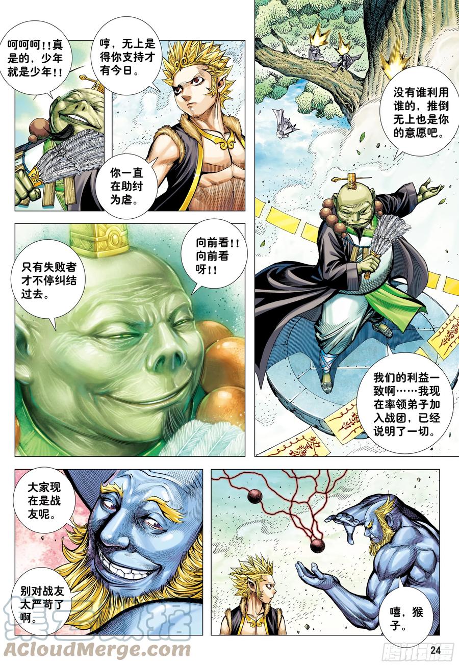 大猿魂（西行纪系列） - 68：末世天神 - 第23张图