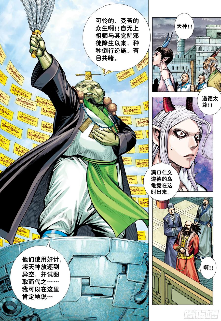 大猿魂（西行纪系列） - 68：末世天神 - 第18张图