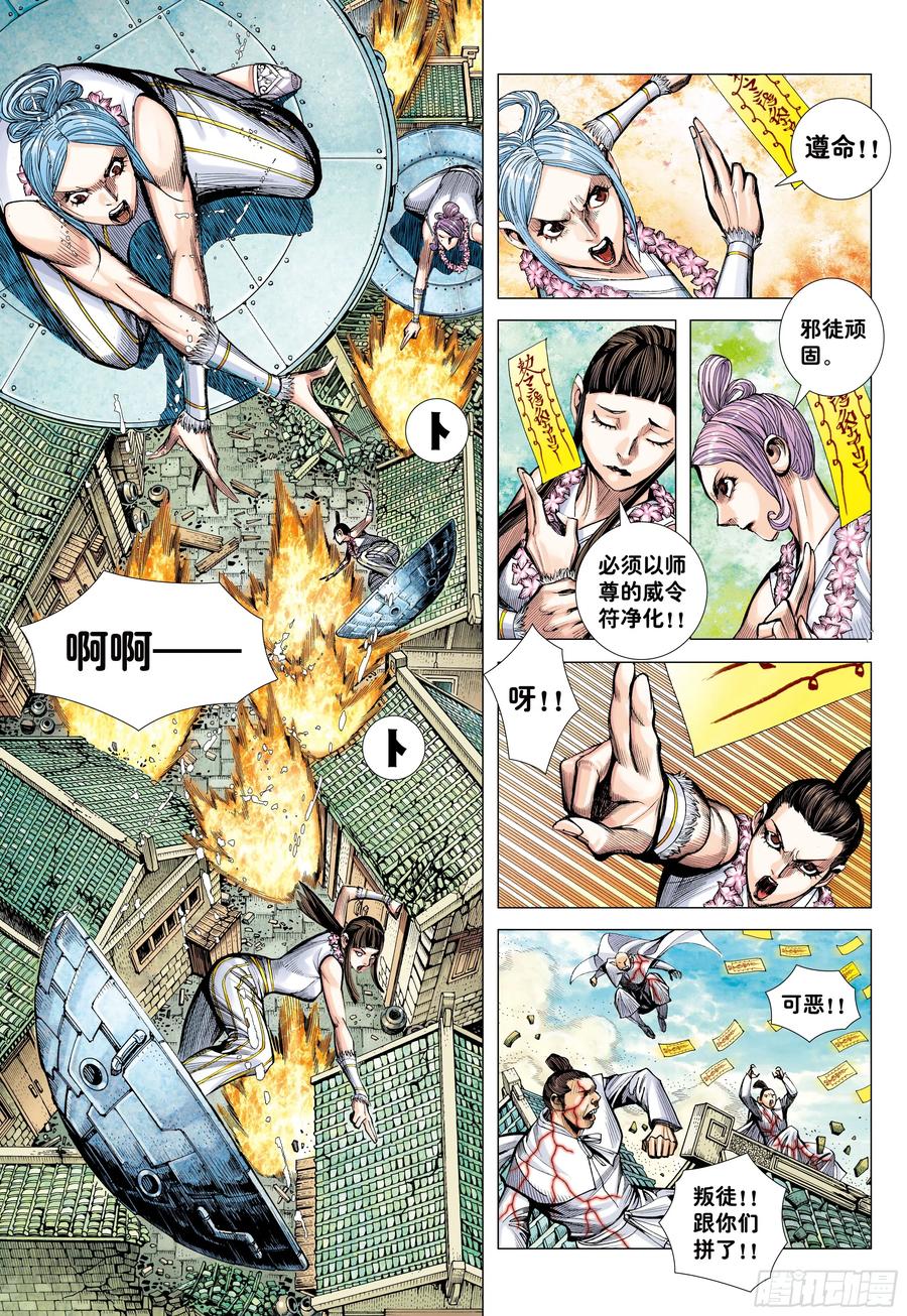 大猿魂（西行纪系列） - 68：末世天神 - 第20张图