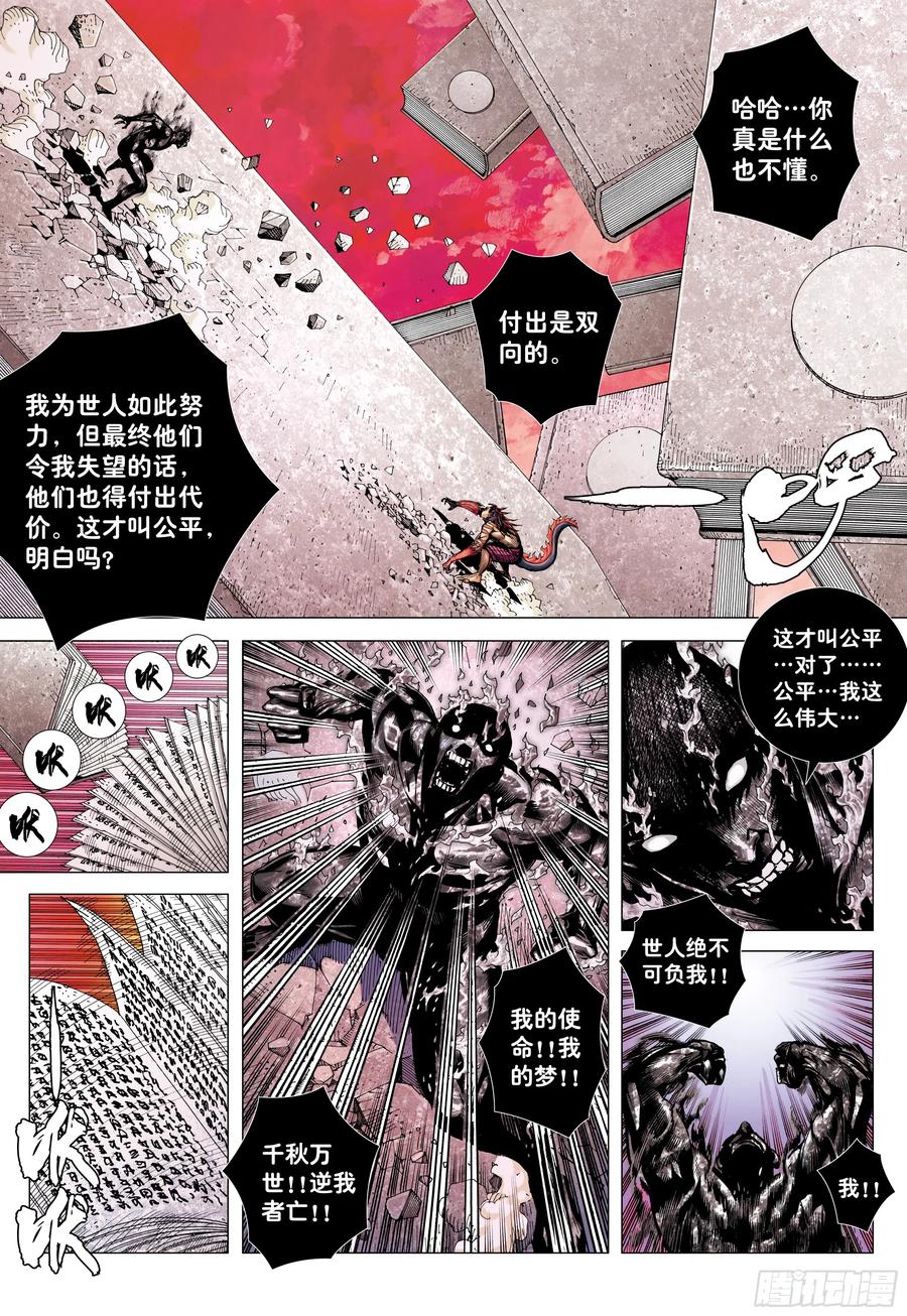 大猿魂（西行纪系列） - 68：末世天神 - 第6张图