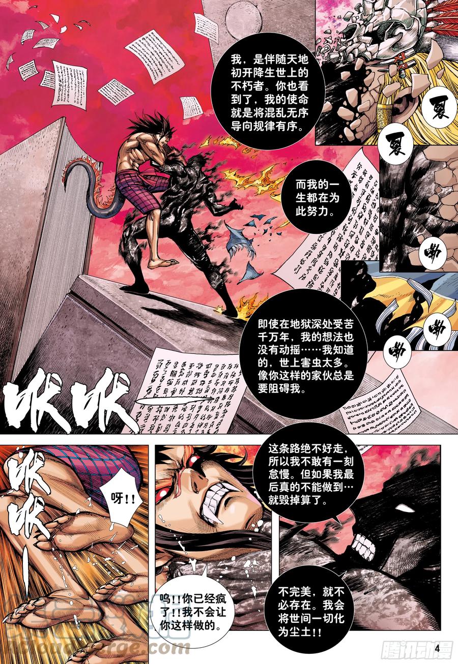 大猿魂（西行纪系列） - 68：末世天神 - 第3张图