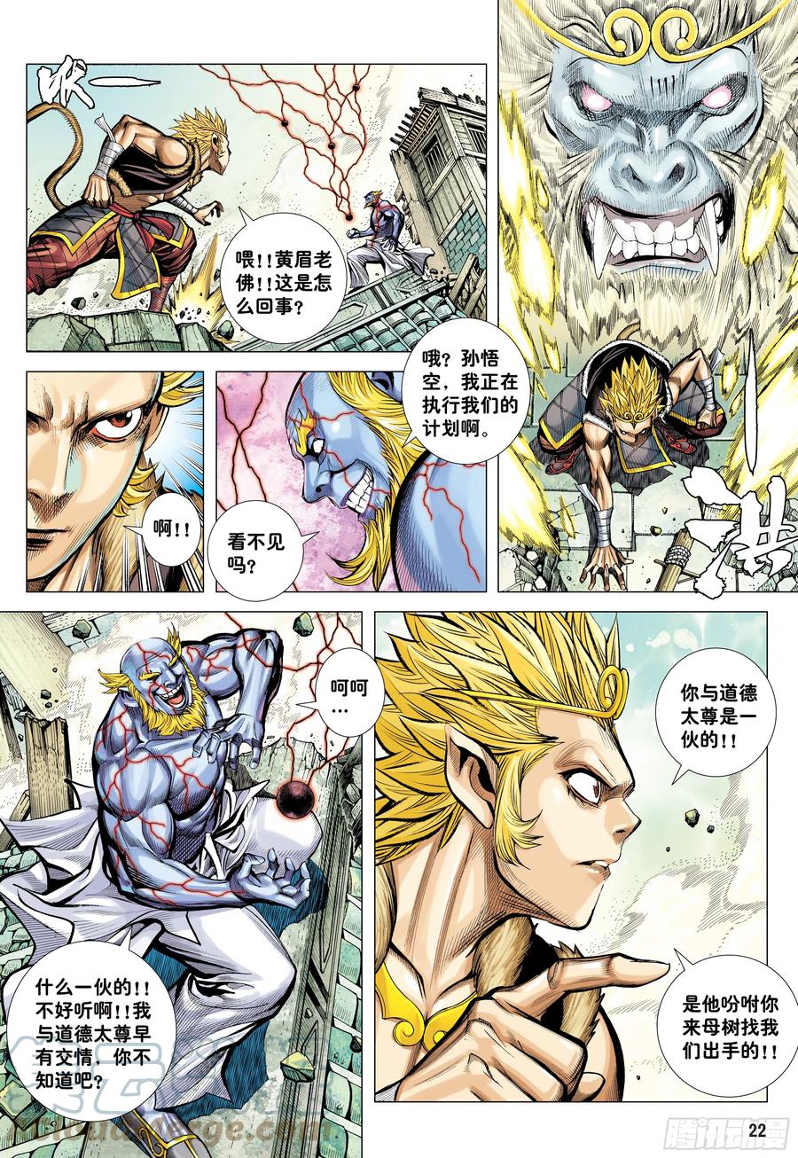 大猿魂（西行纪系列） - 68：末世天神 - 第21张图