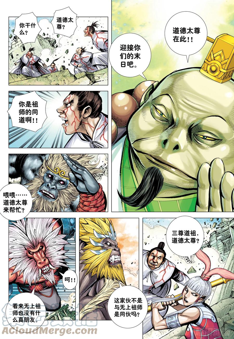 大猿魂（西行纪系列） - 68：末世天神 - 第15张图