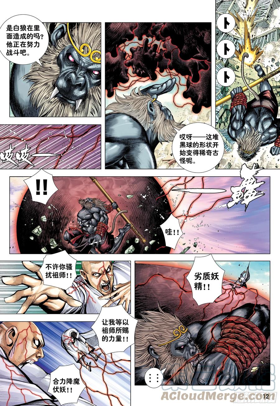 大猿魂（西行纪系列） - 68：末世天神 - 第11张图
