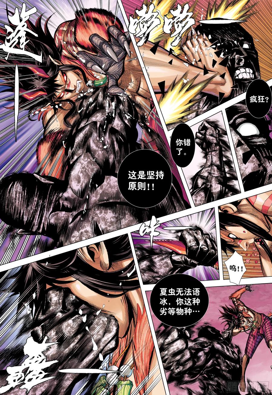 大猿魂（西行纪系列） - 68：末世天神 - 第4张图