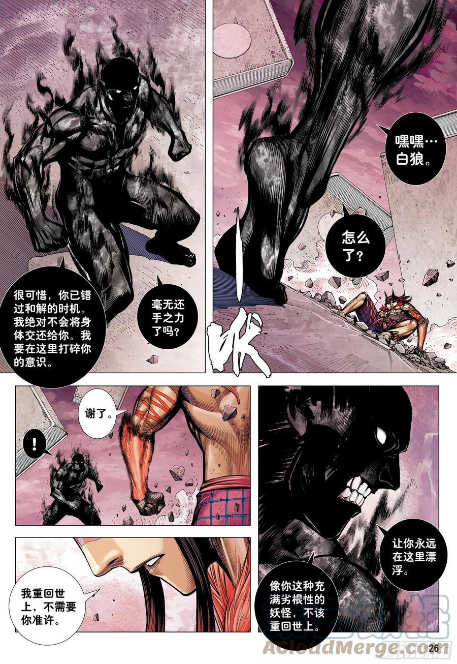 大猿魂（西行纪系列） - 68：末世天神 - 第25张图