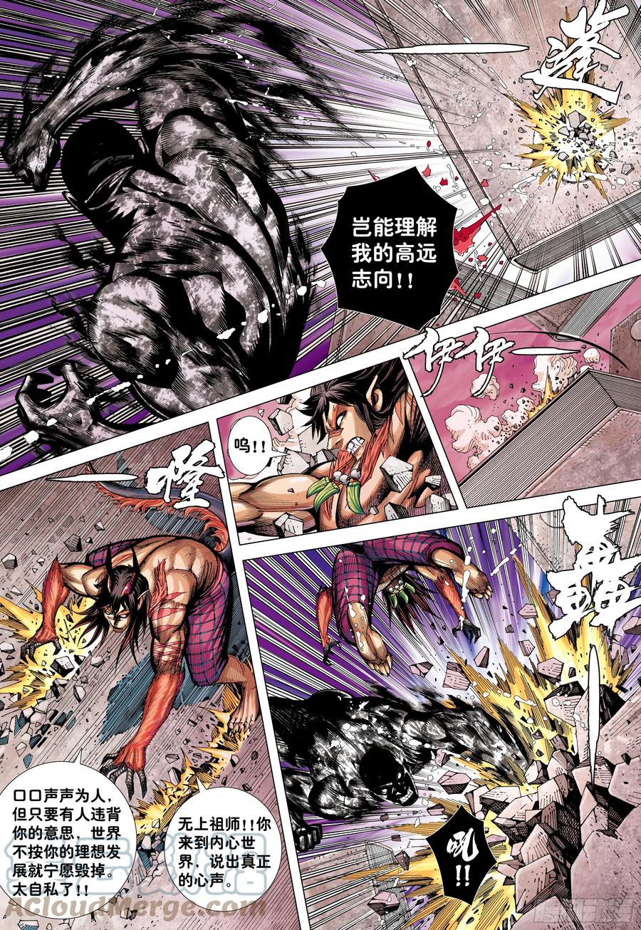 大猿魂（西行纪系列） - 68：末世天神 - 第5张图