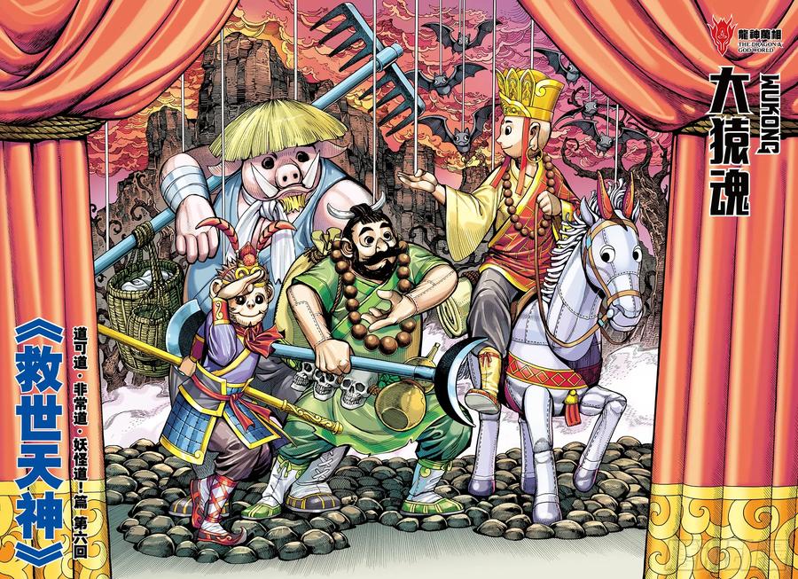 大猿魂（西行纪系列） - 68：末世天神 - 第2张图