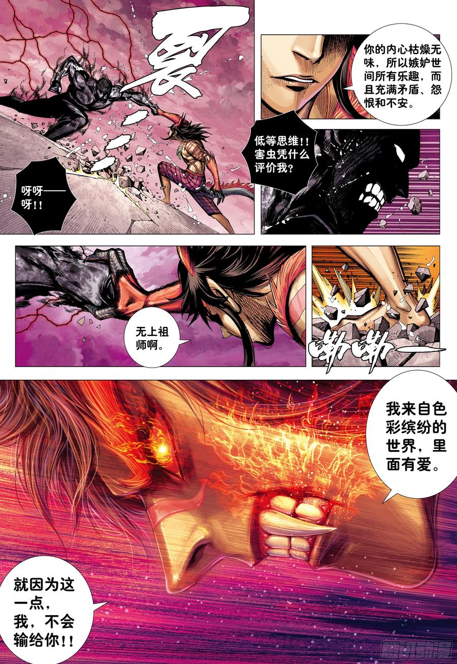 大猿魂（西行纪系列） - 68：末世天神 - 第28张图