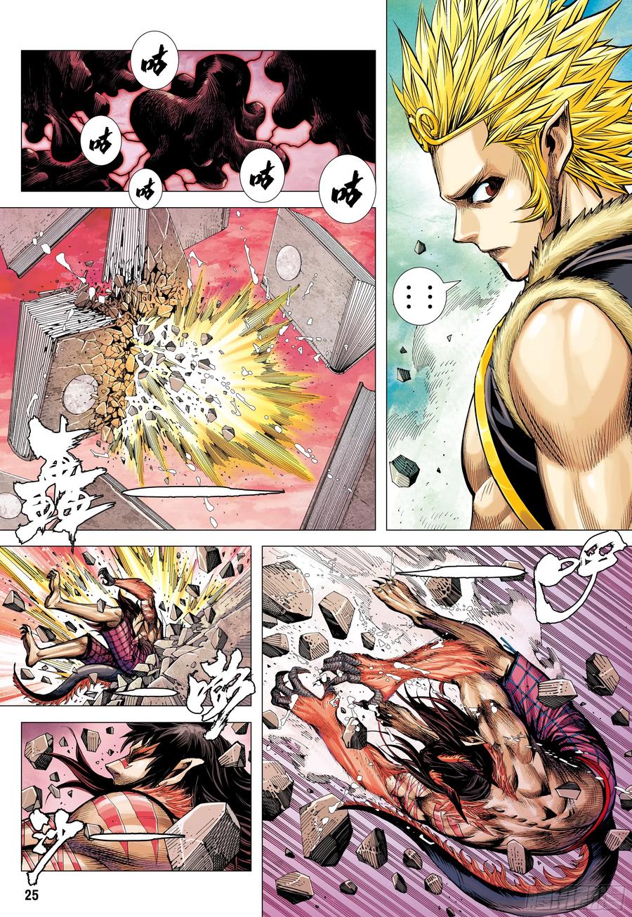 大猿魂（西行纪系列） - 68：末世天神 - 第24张图