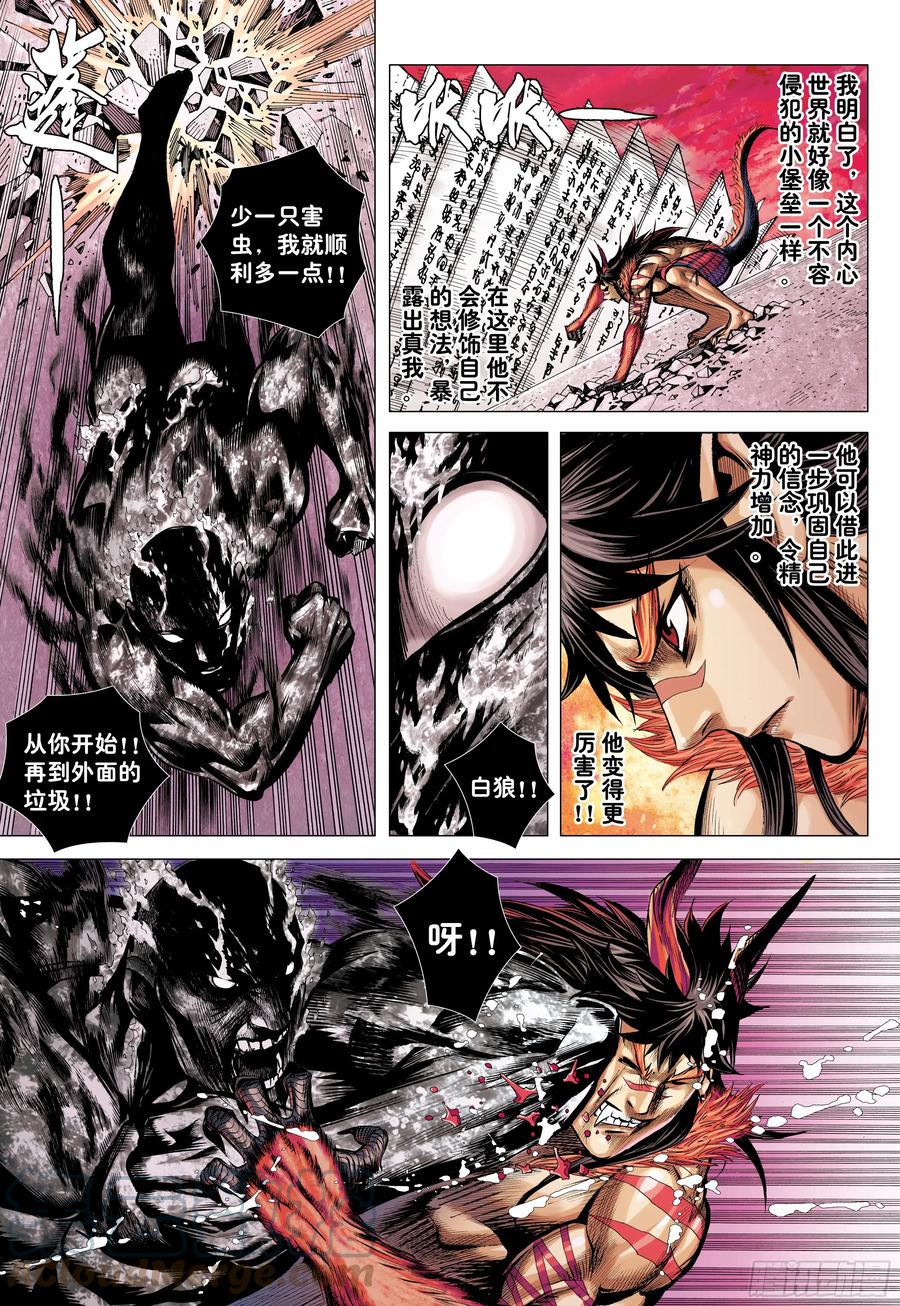 大猿魂（西行纪系列） - 68：末世天神 - 第7张图