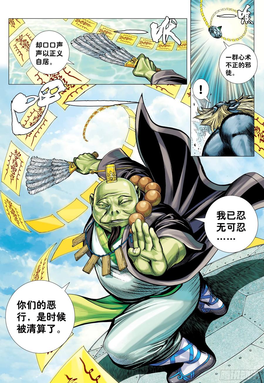 大猿魂（西行纪系列） - 68：末世天神 - 第14张图