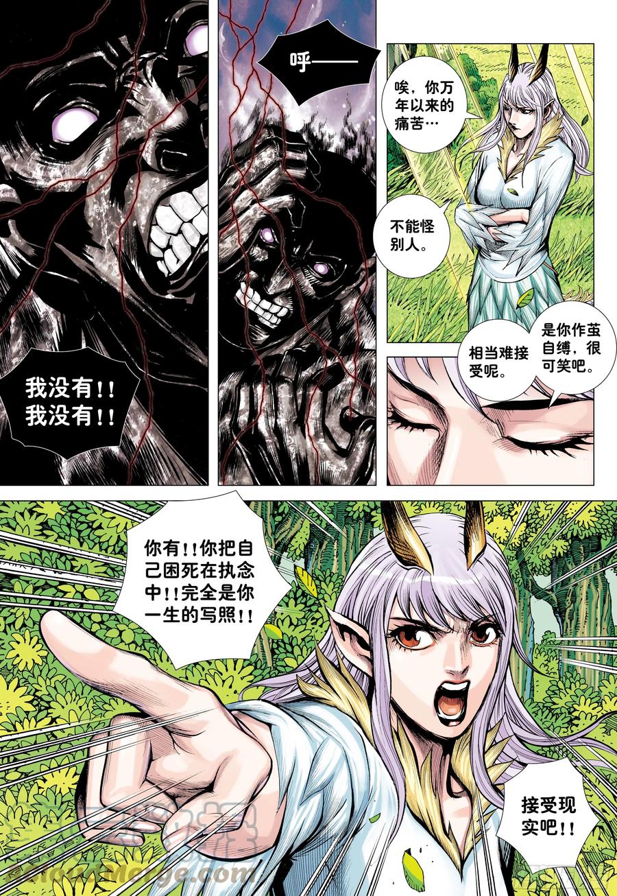 大猿魂（西行纪系列） - 69：无上之死 - 第17张图