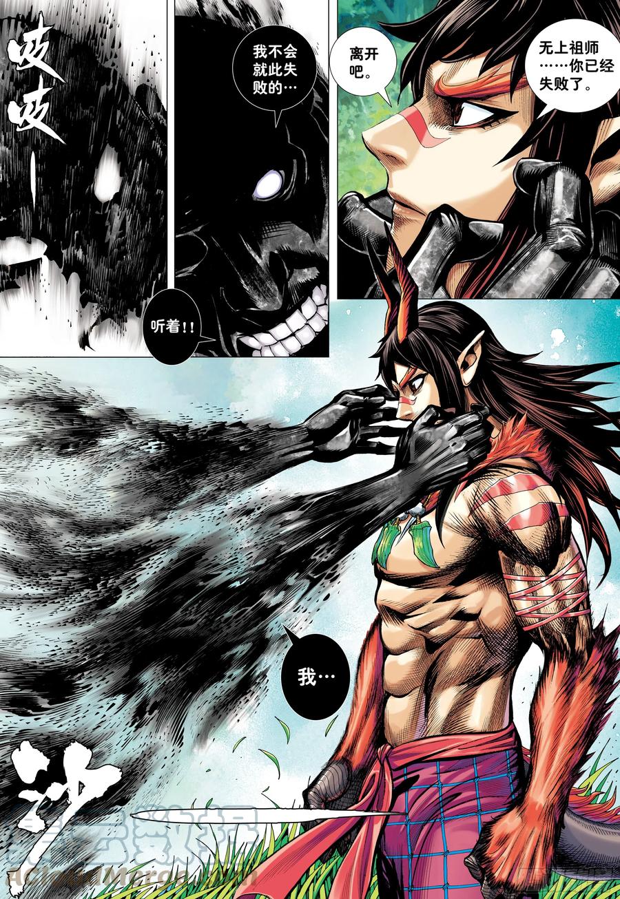 大猿魂（西行纪系列） - 69：无上之死 - 第23张图