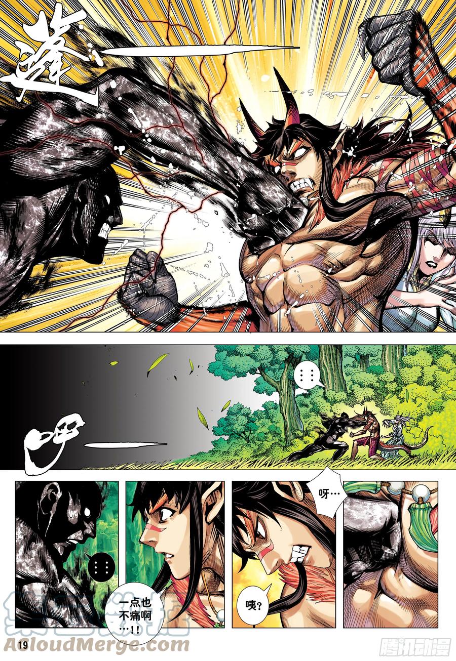 大猿魂（西行纪系列） - 69：无上之死 - 第19张图