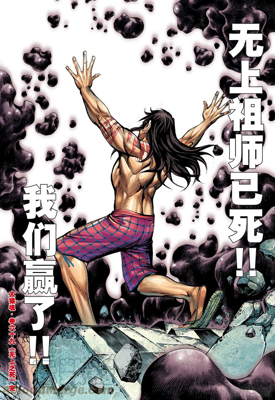 大猿魂（西行纪系列） - 69：无上之死 - 第31张图