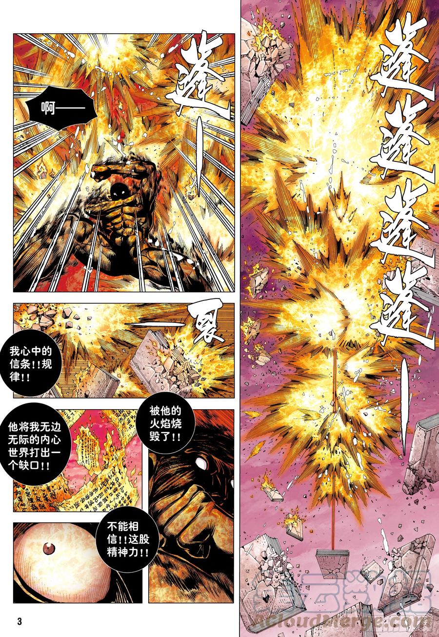 大猿魂（西行纪系列） - 69：无上之死 - 第3张图