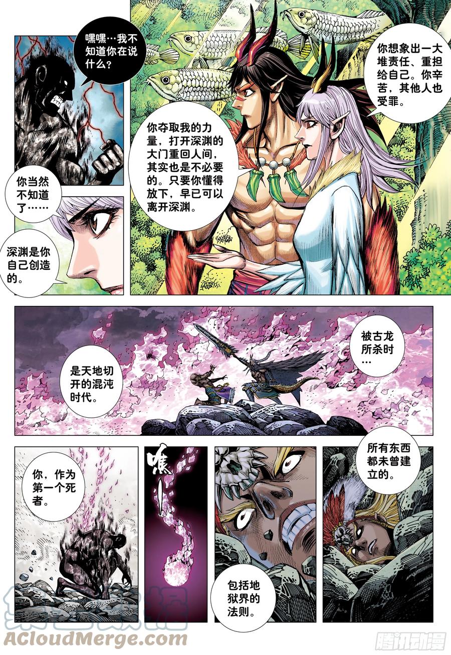 大猿魂（西行纪系列） - 69：无上之死 - 第15张图