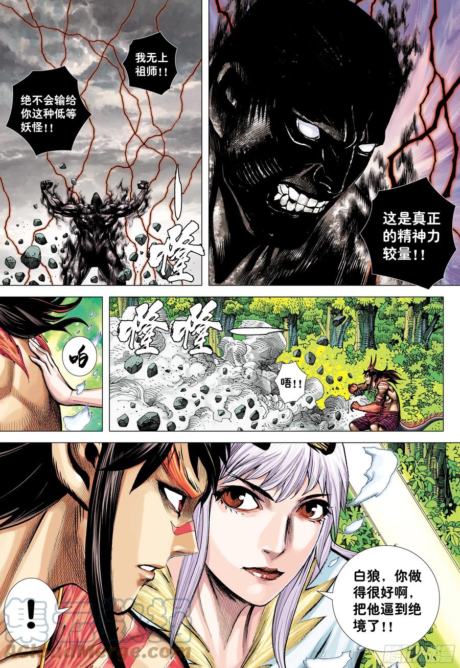 大猿魂（西行纪系列） - 69：无上之死 - 第13张图