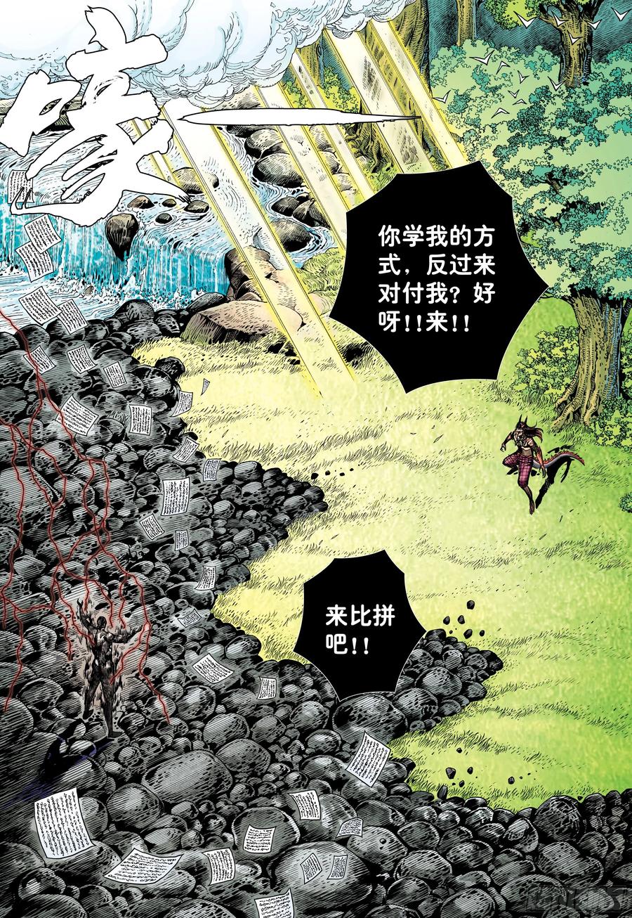 大猿魂（西行纪系列） - 69：无上之死 - 第12张图