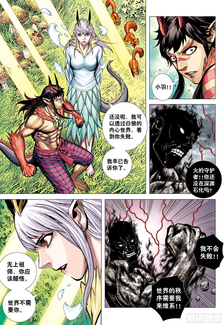 大猿魂（西行纪系列） - 69：无上之死 - 第14张图